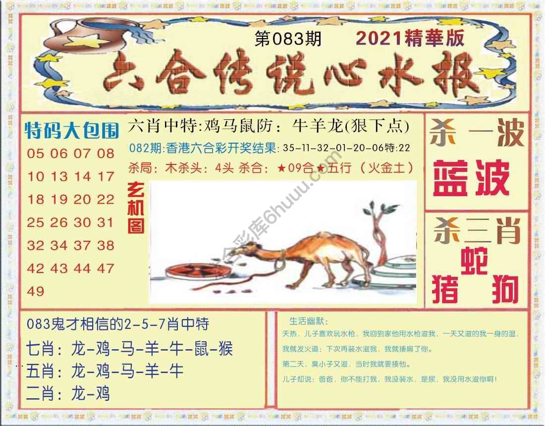 六合传说心水报