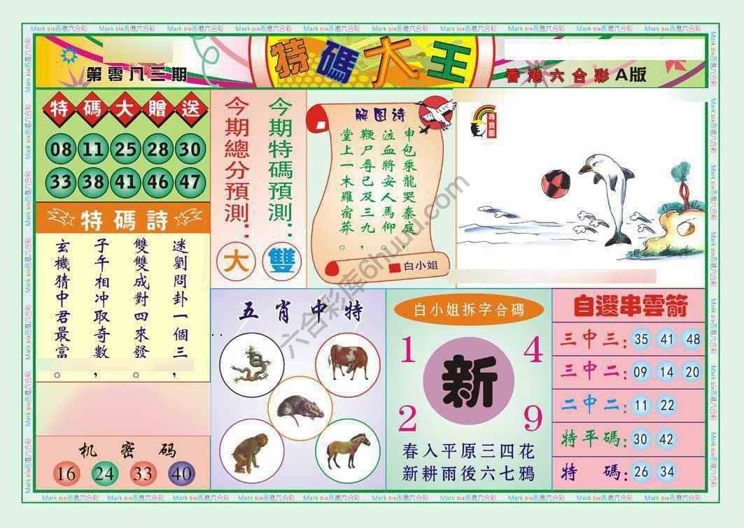 特码大王
