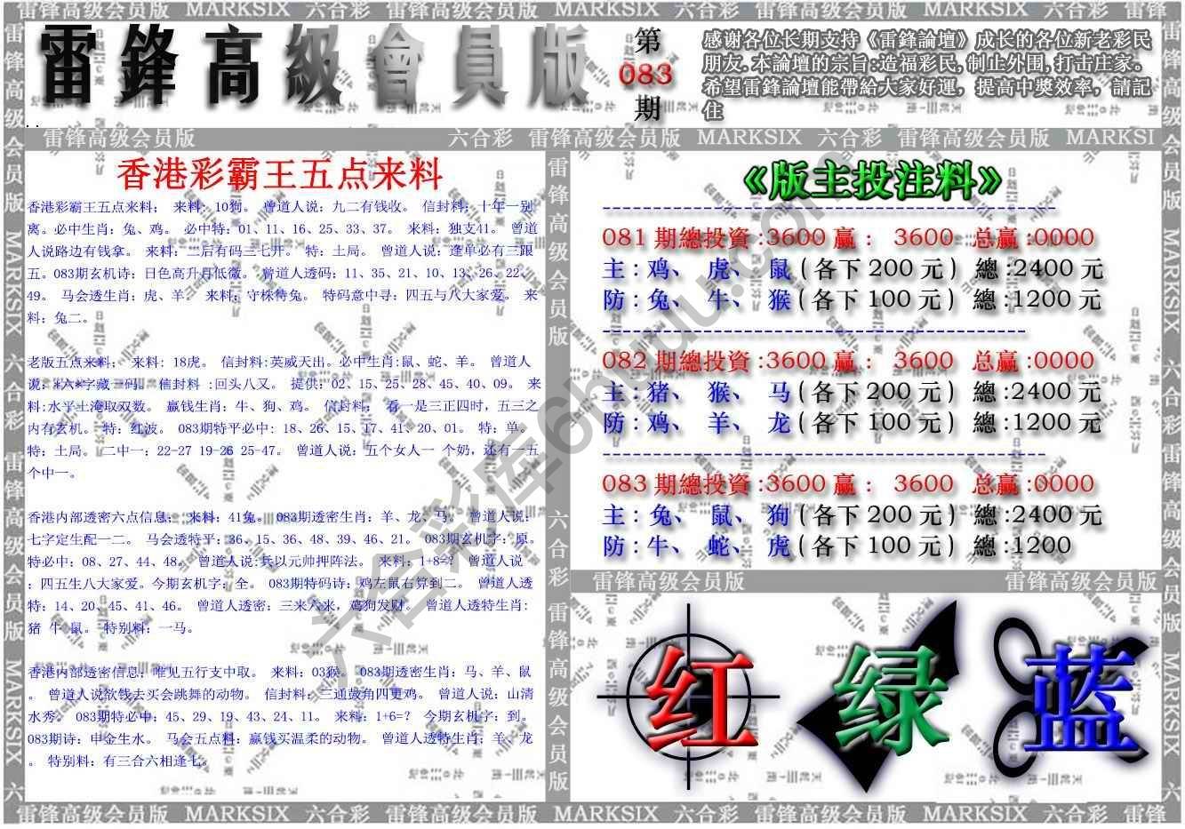 雷锋高级会员版
