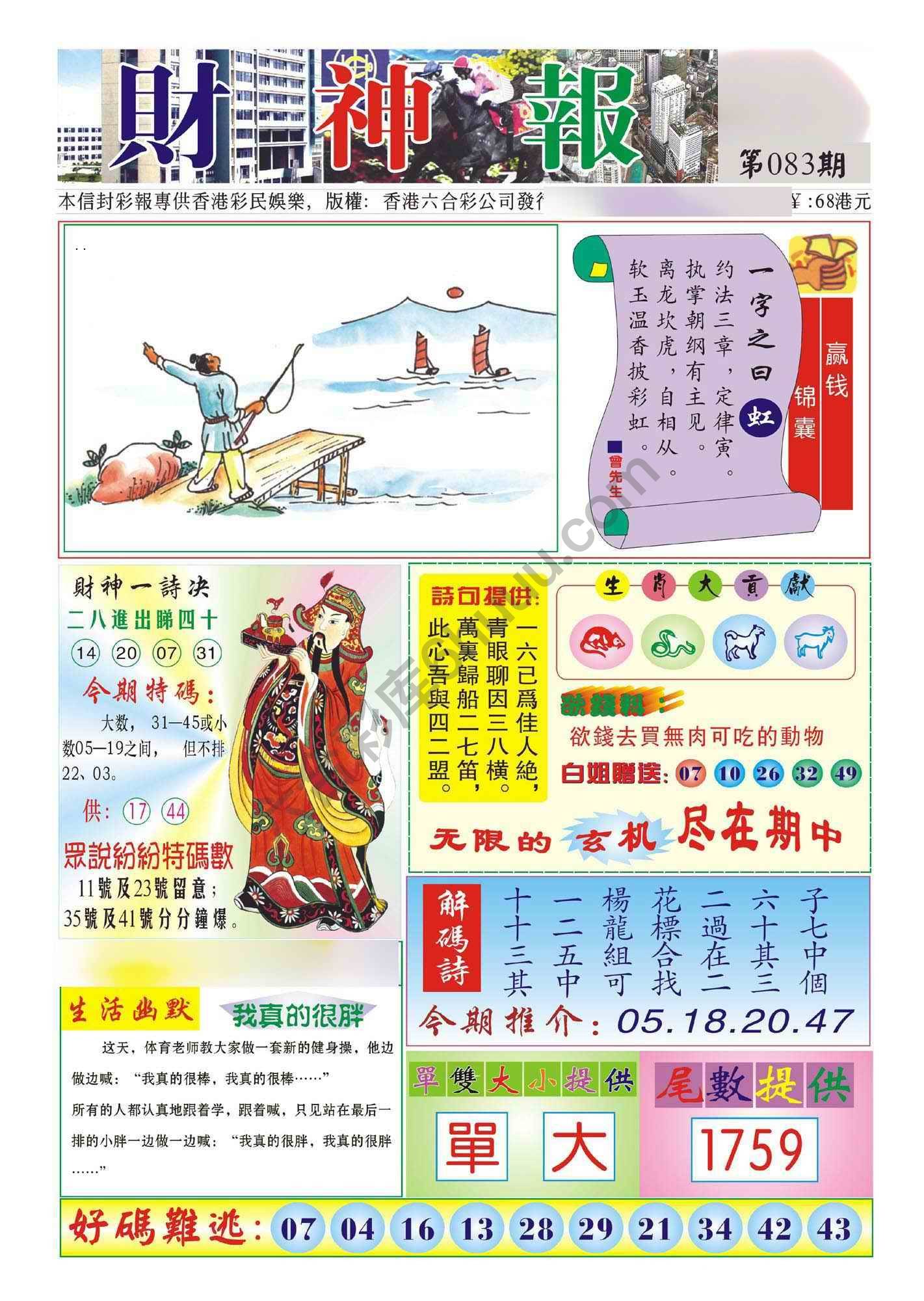 香港财神报