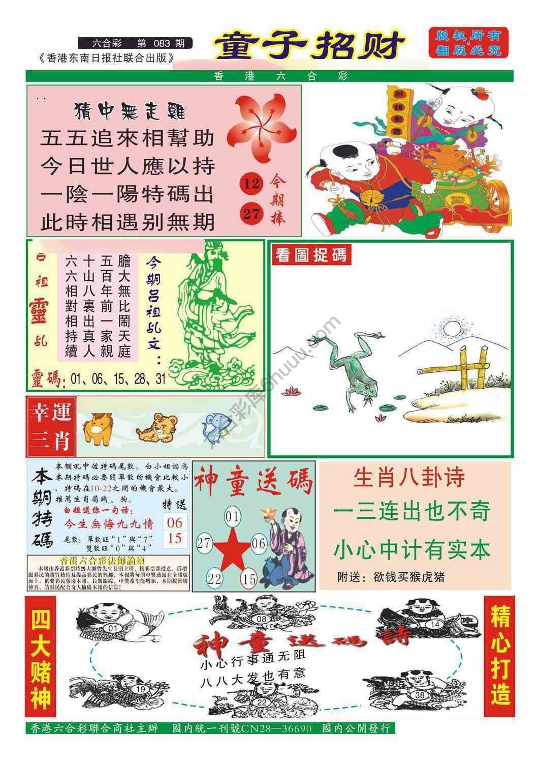 童子招财
