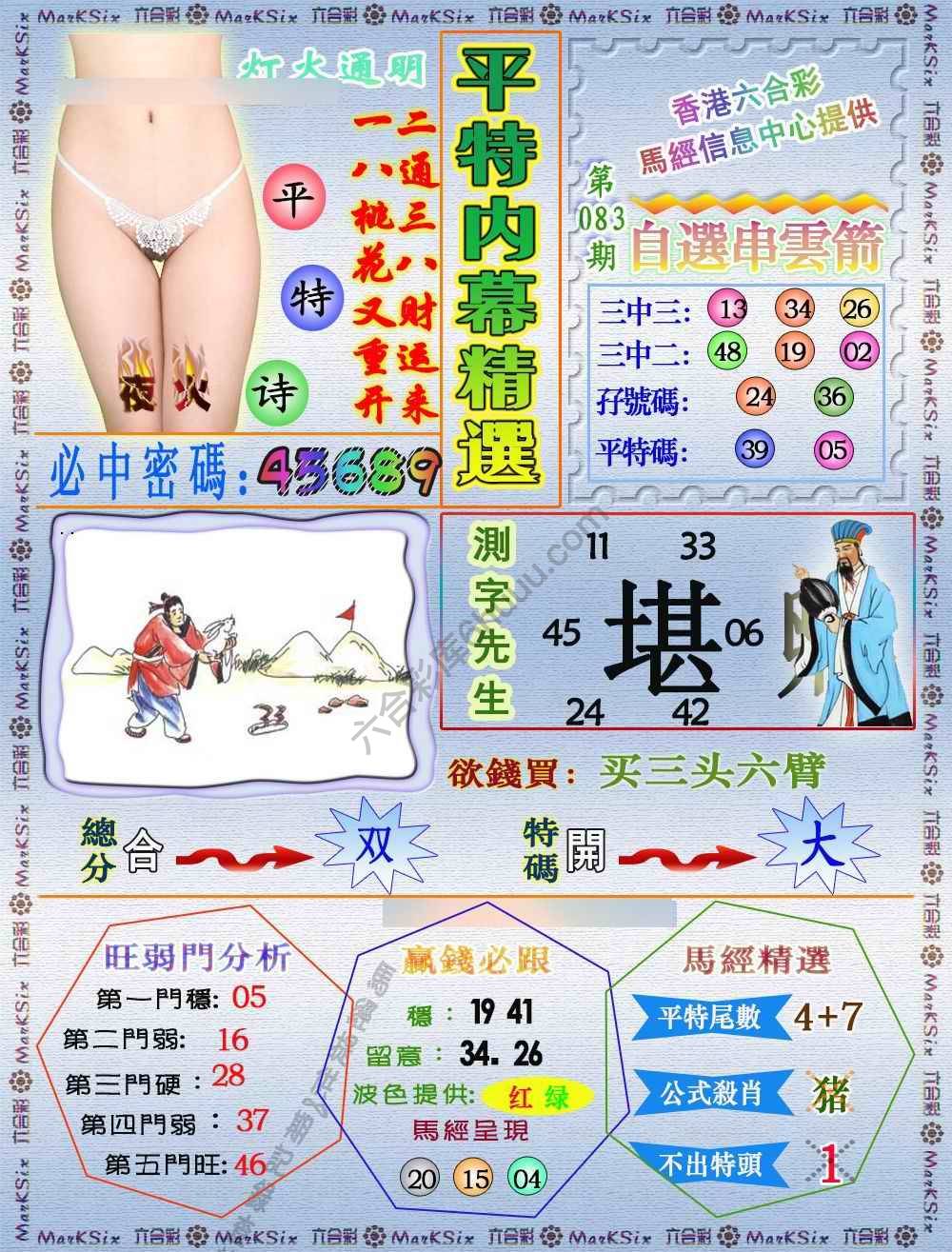 平特内幕精选