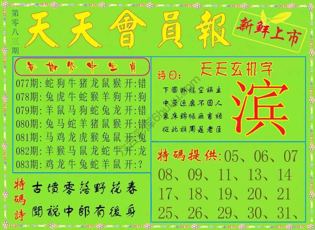 天天会员报