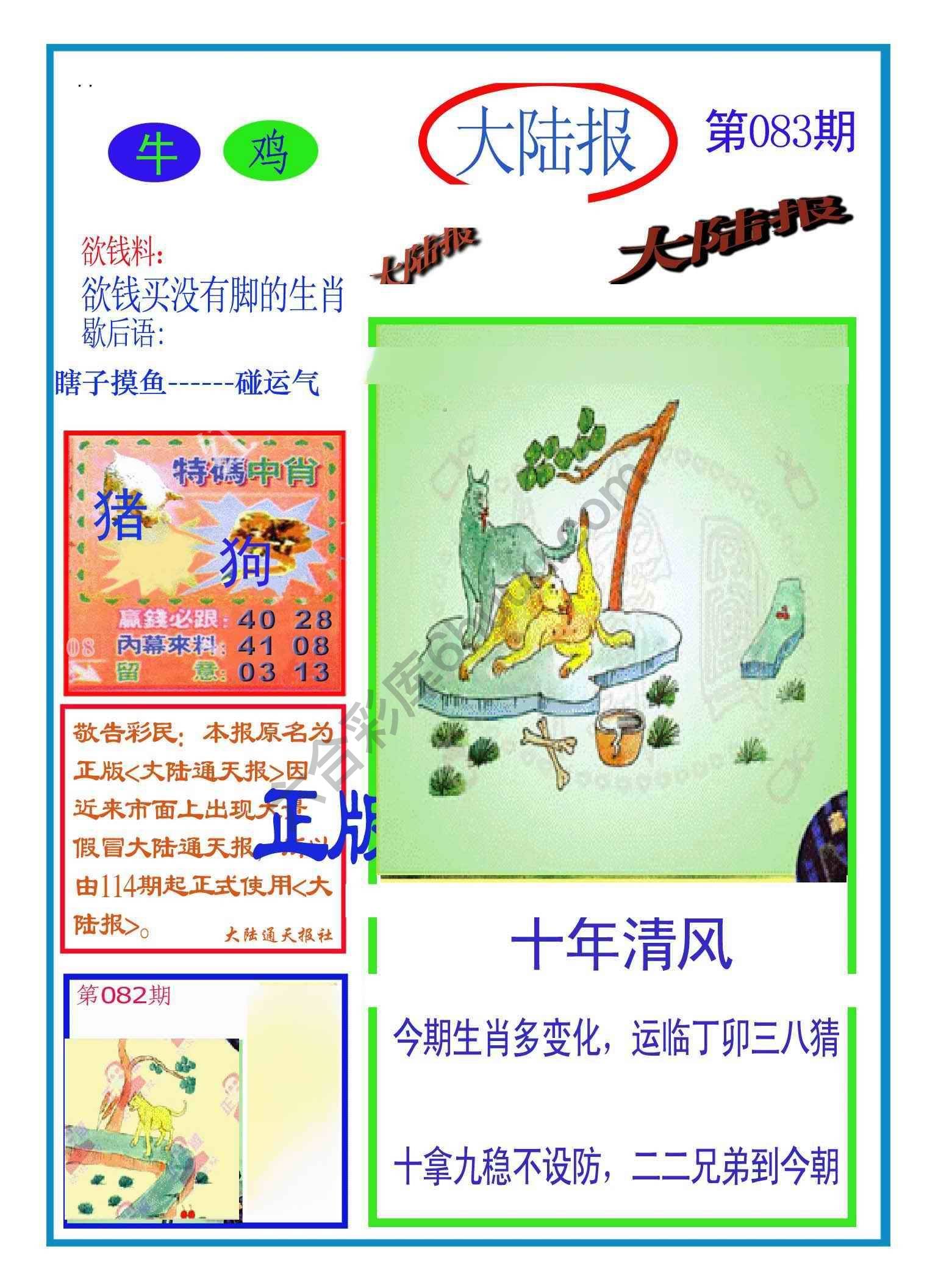 大陆报