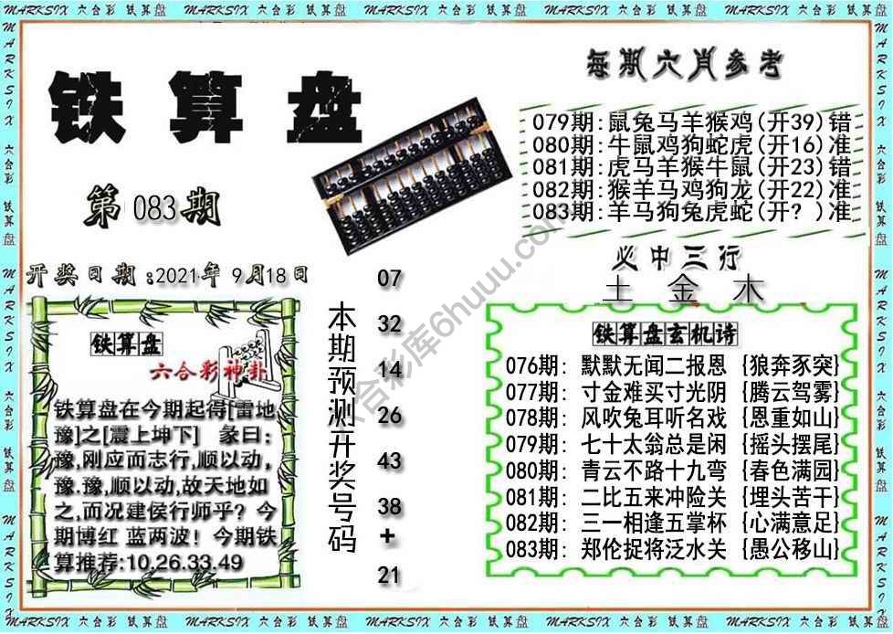铁算盘