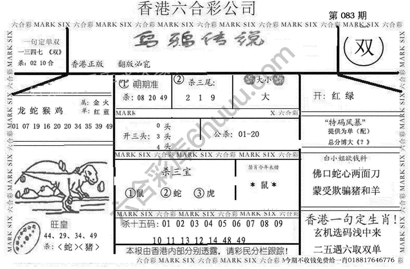 乌鸦传说