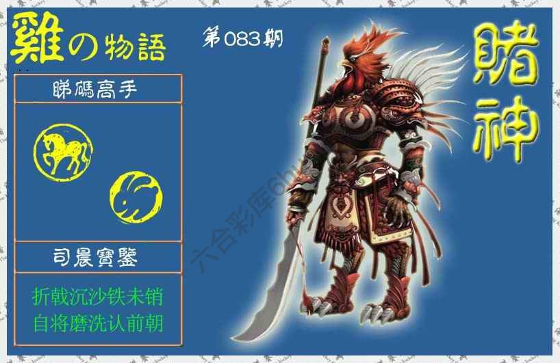 赌神鸡报