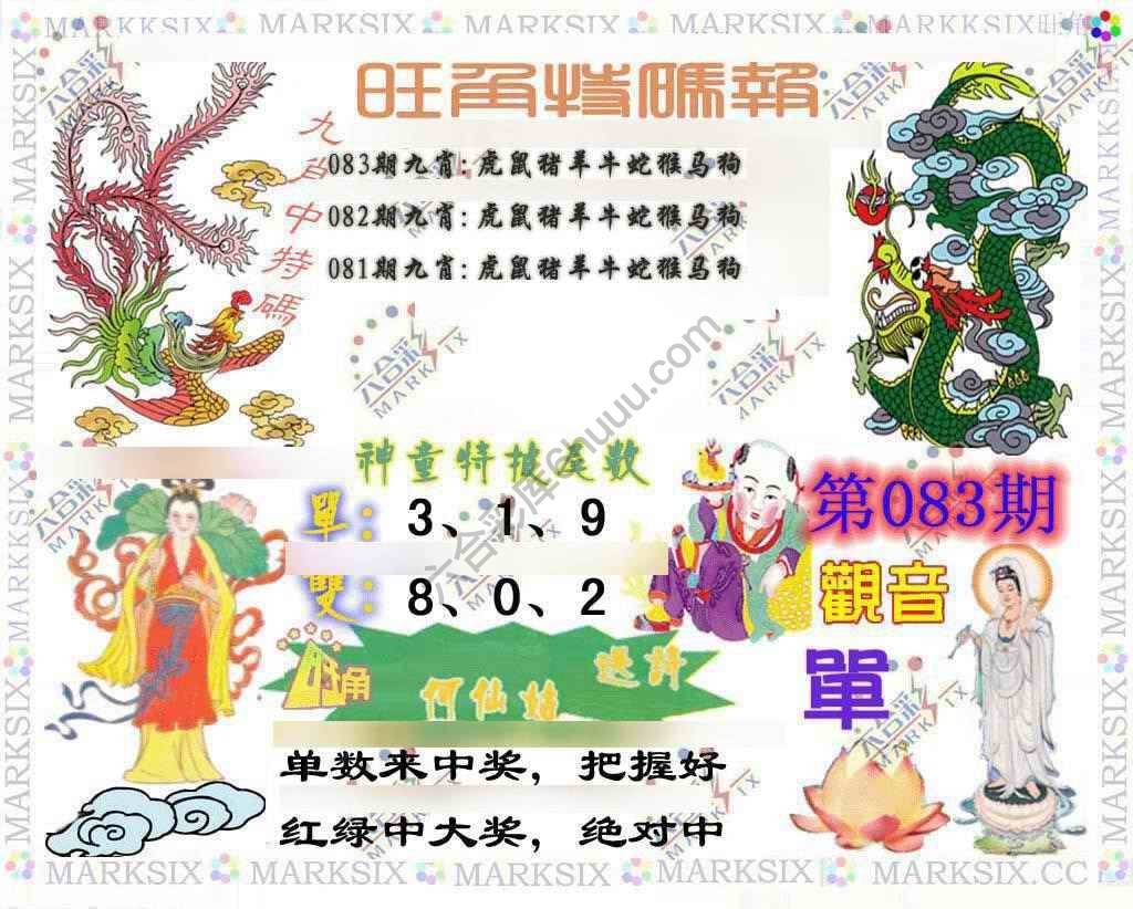 旺角特码报
