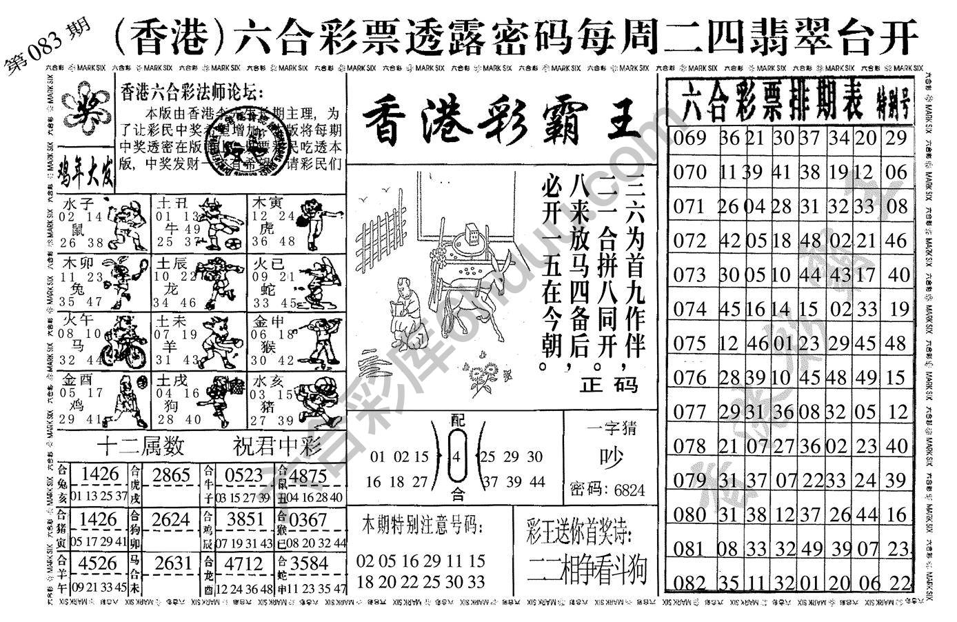 香港彩霸王