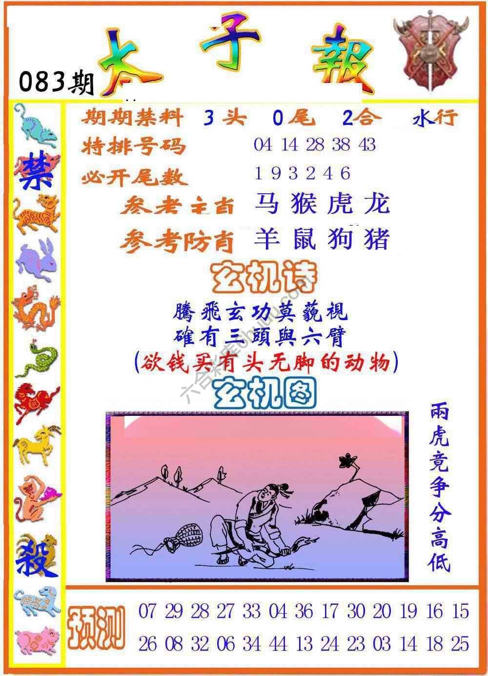 太子报