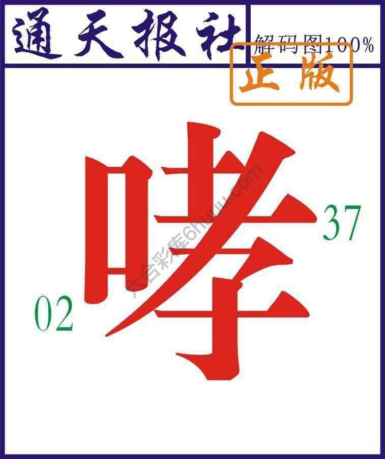 通天报社