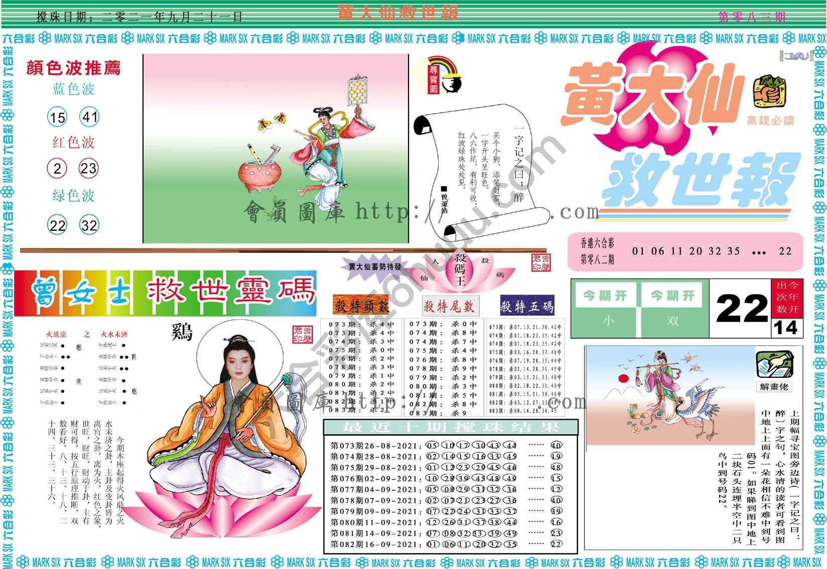 黄大仙救世报