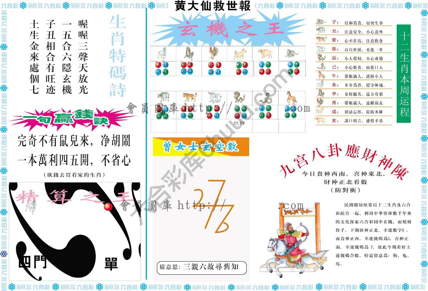 黄大仙救世报