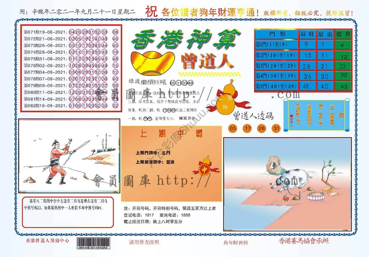 香港神算曾道人