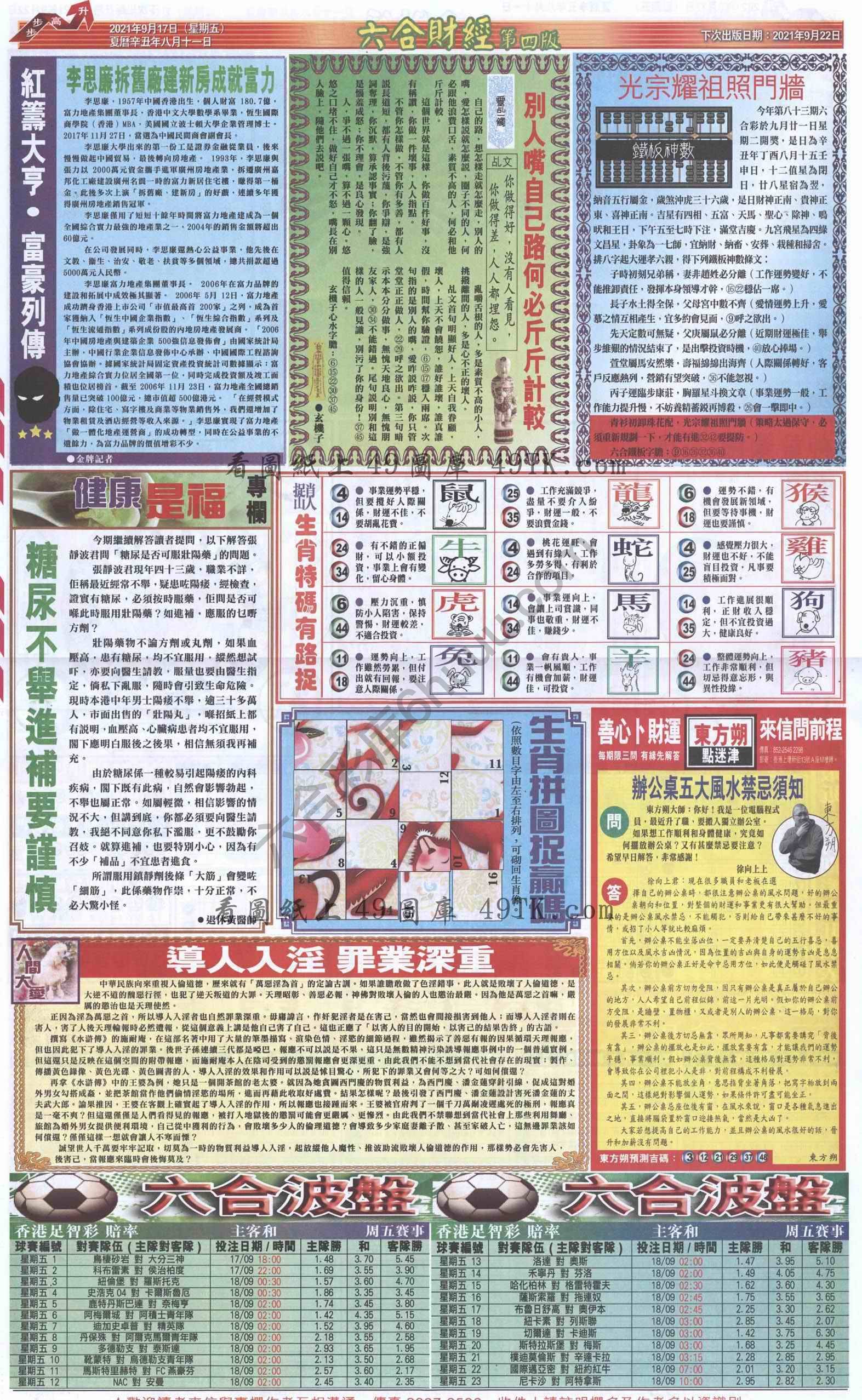 新六合财经