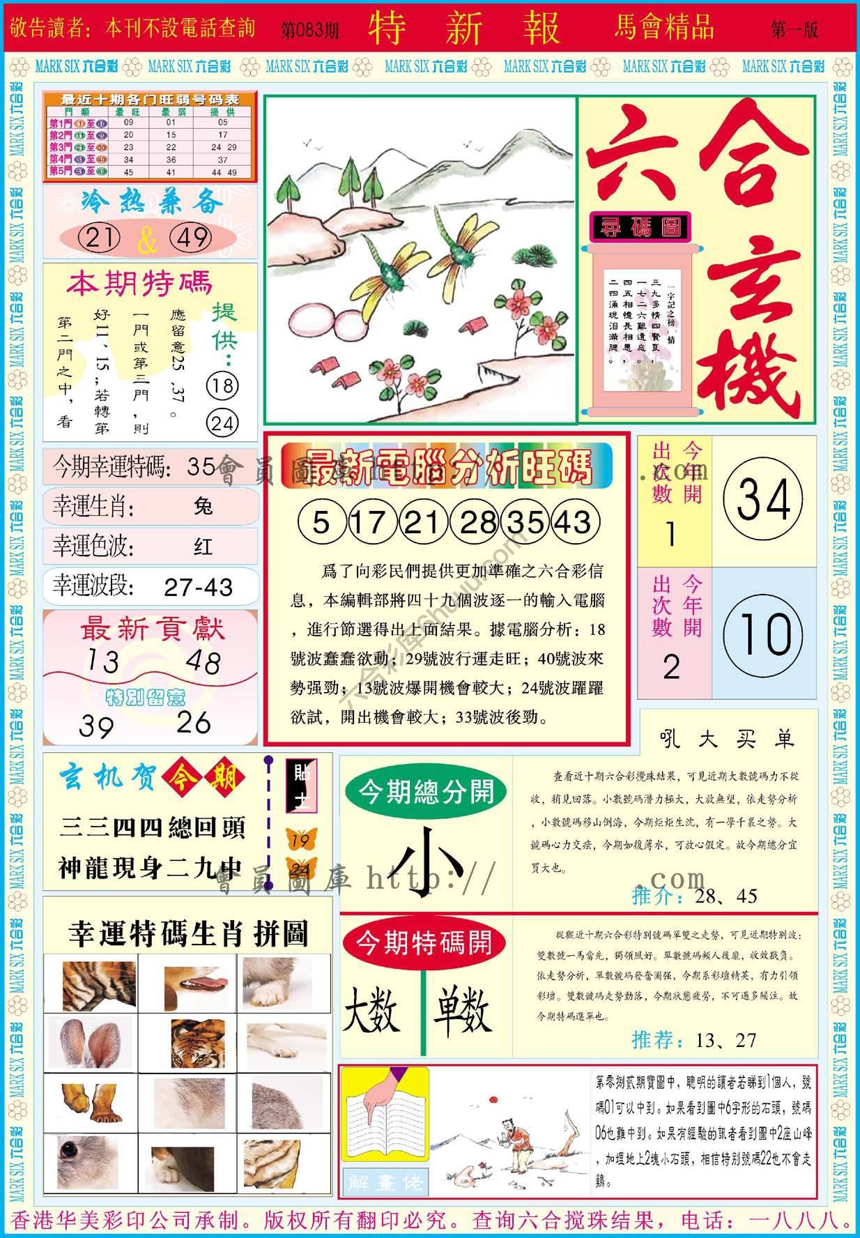特新报