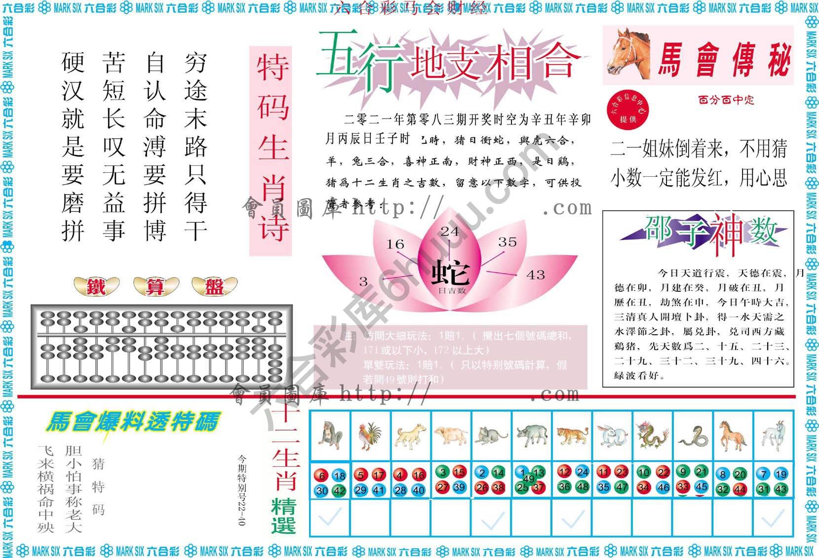 六合彩马会财经