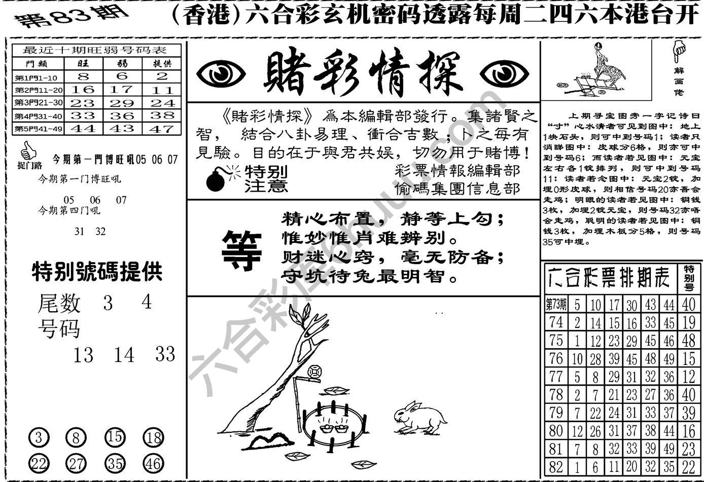赌彩情探