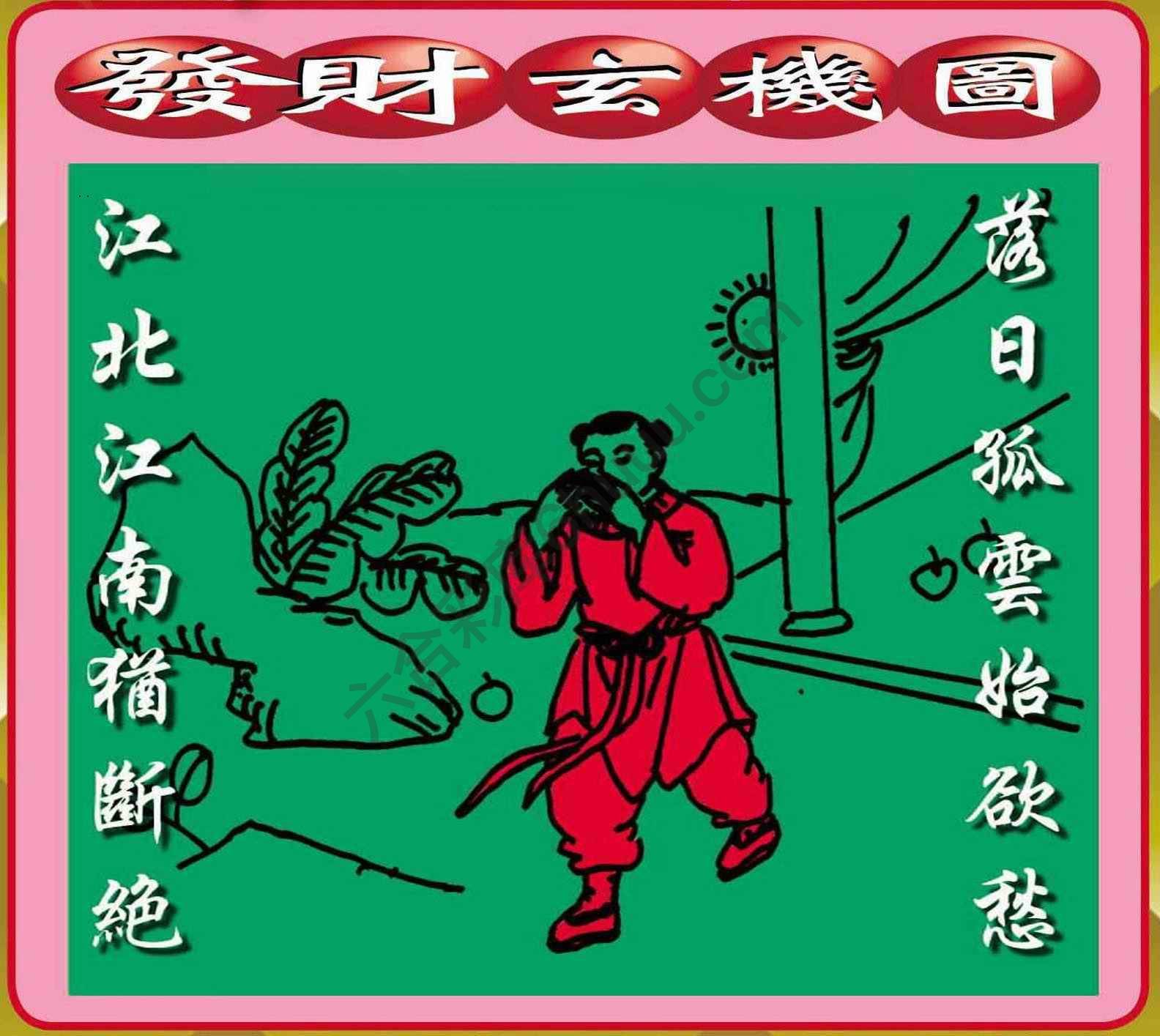 发财玄机图