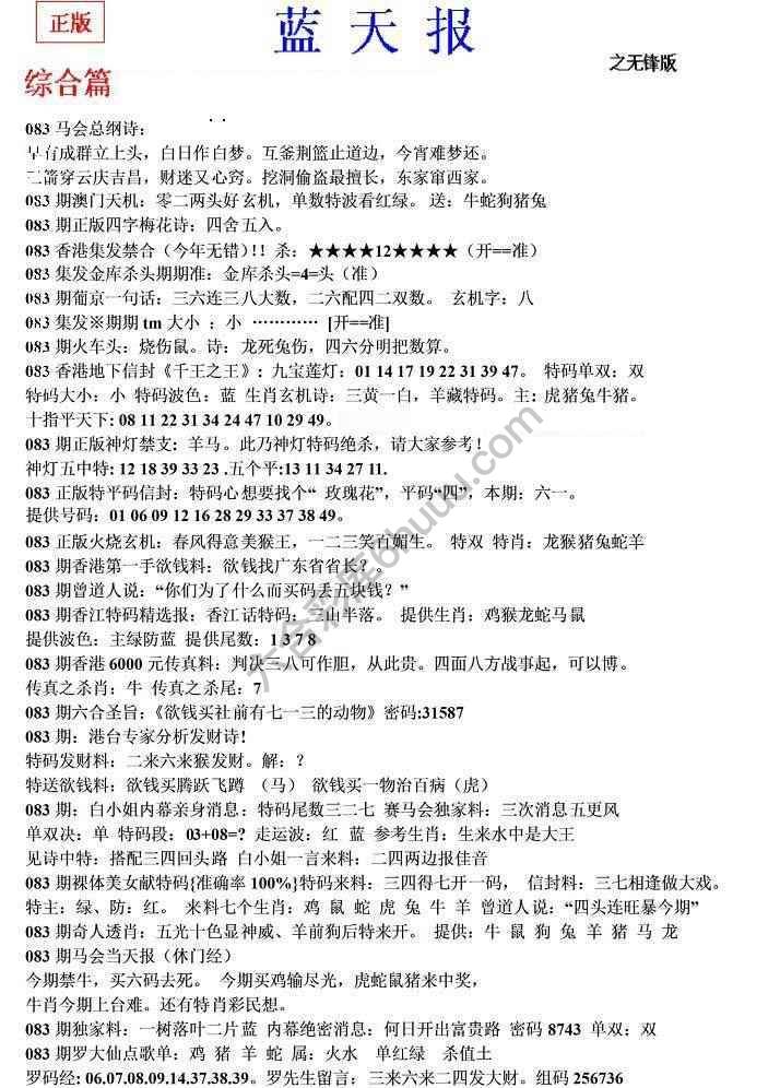 蓝天报无锋版