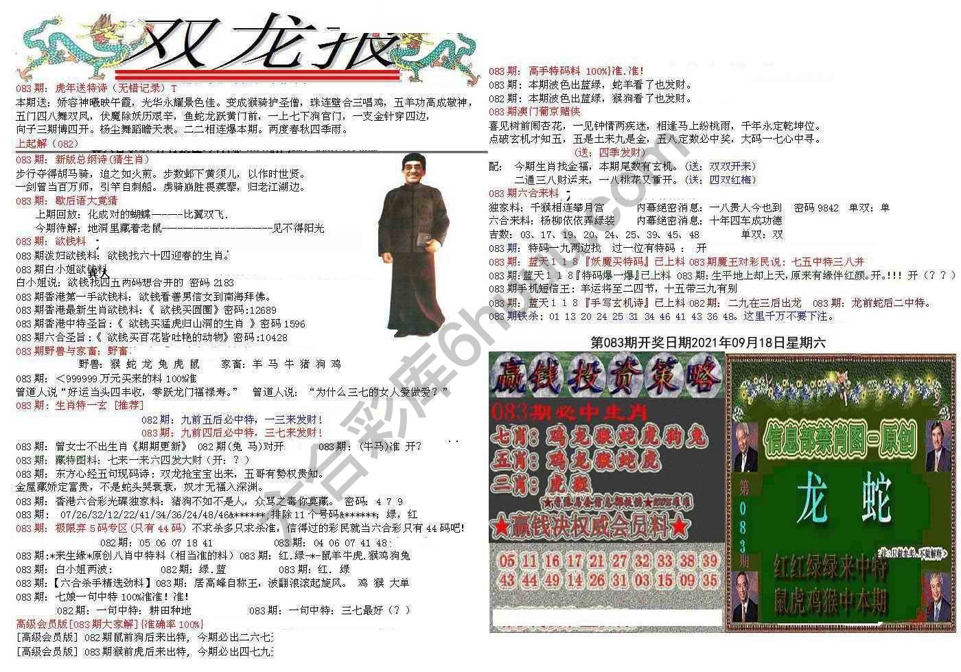 双龙报