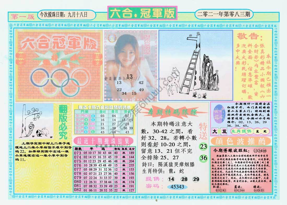 六合冠军版