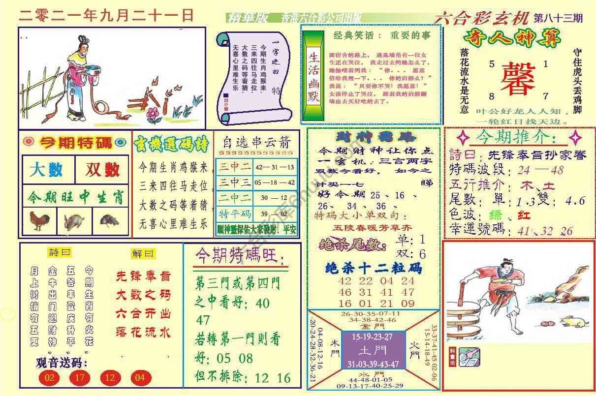 六合玄机(精华版)