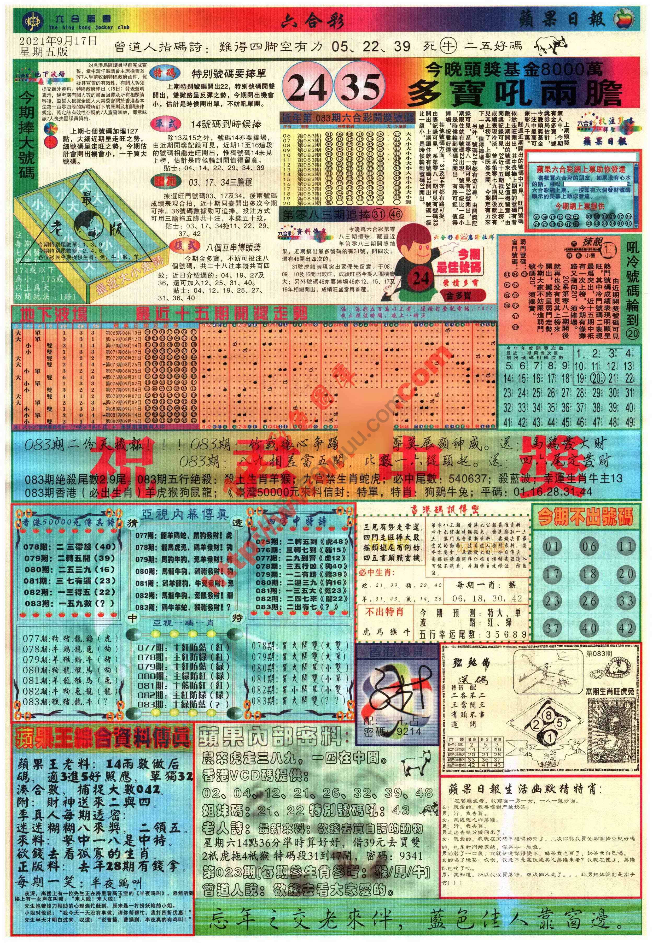 苹果日报