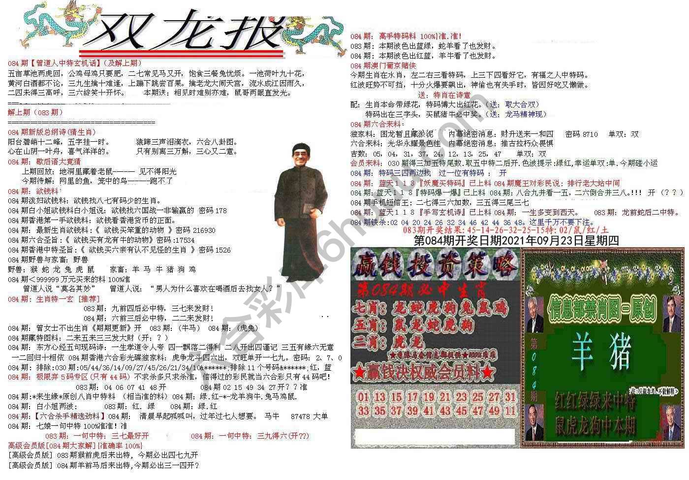 双龙报