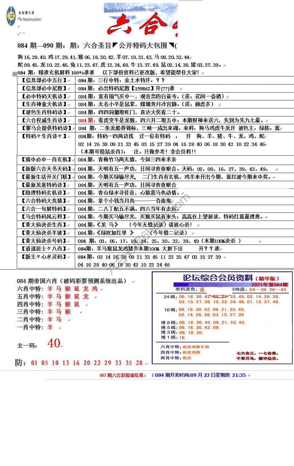 六合圣旨
