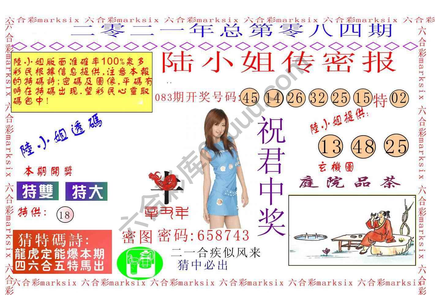 陆小姐传密