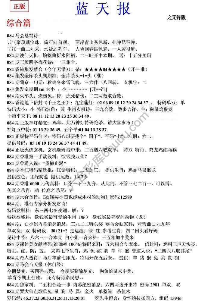 蓝天报无锋版