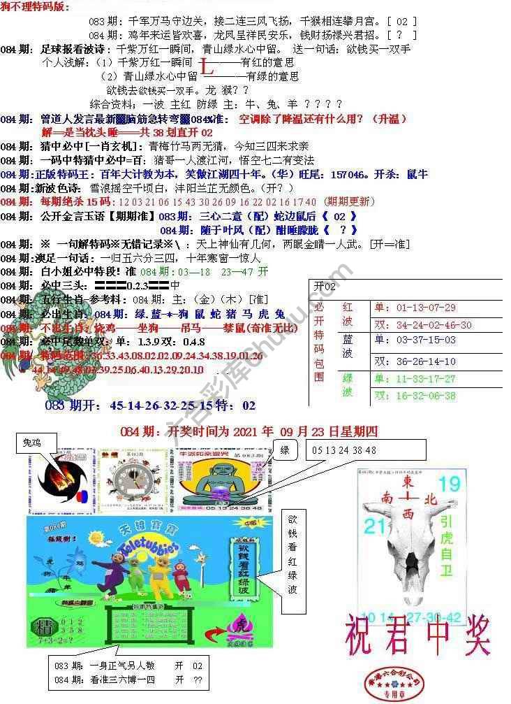 青龙五鬼报