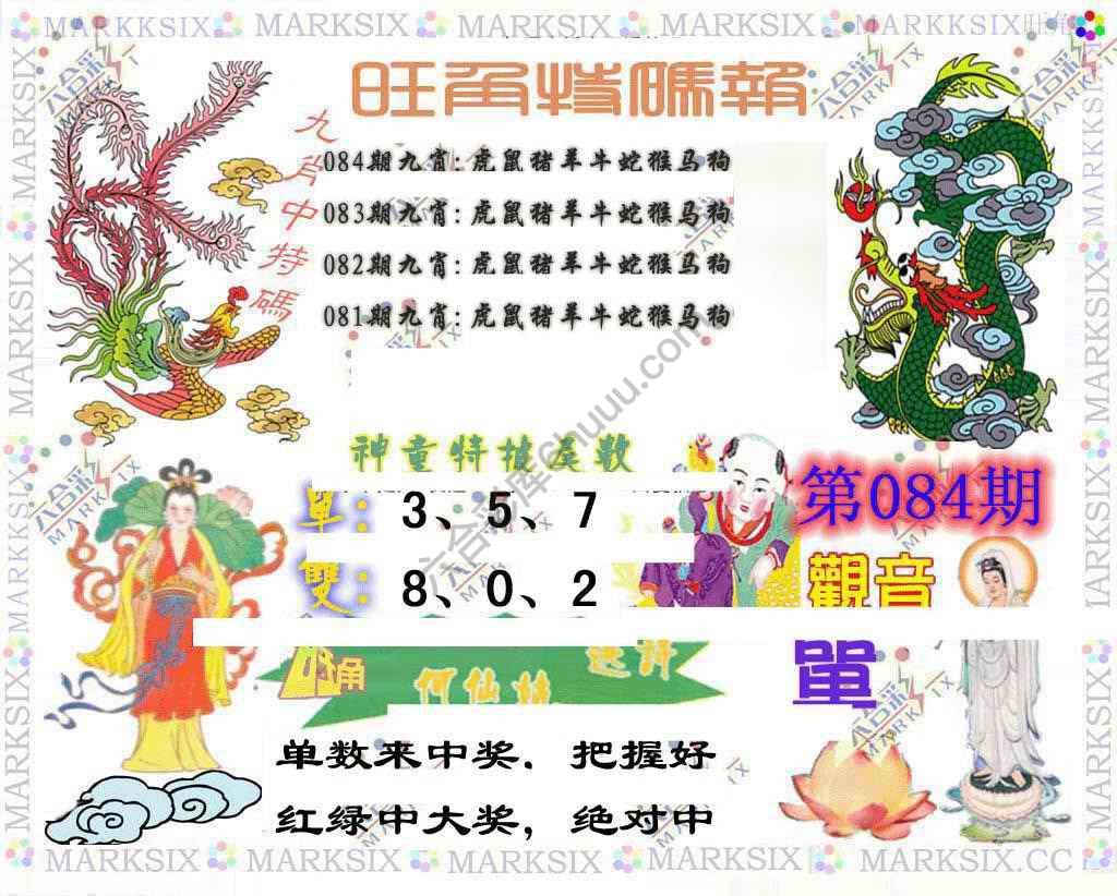 旺角特码报