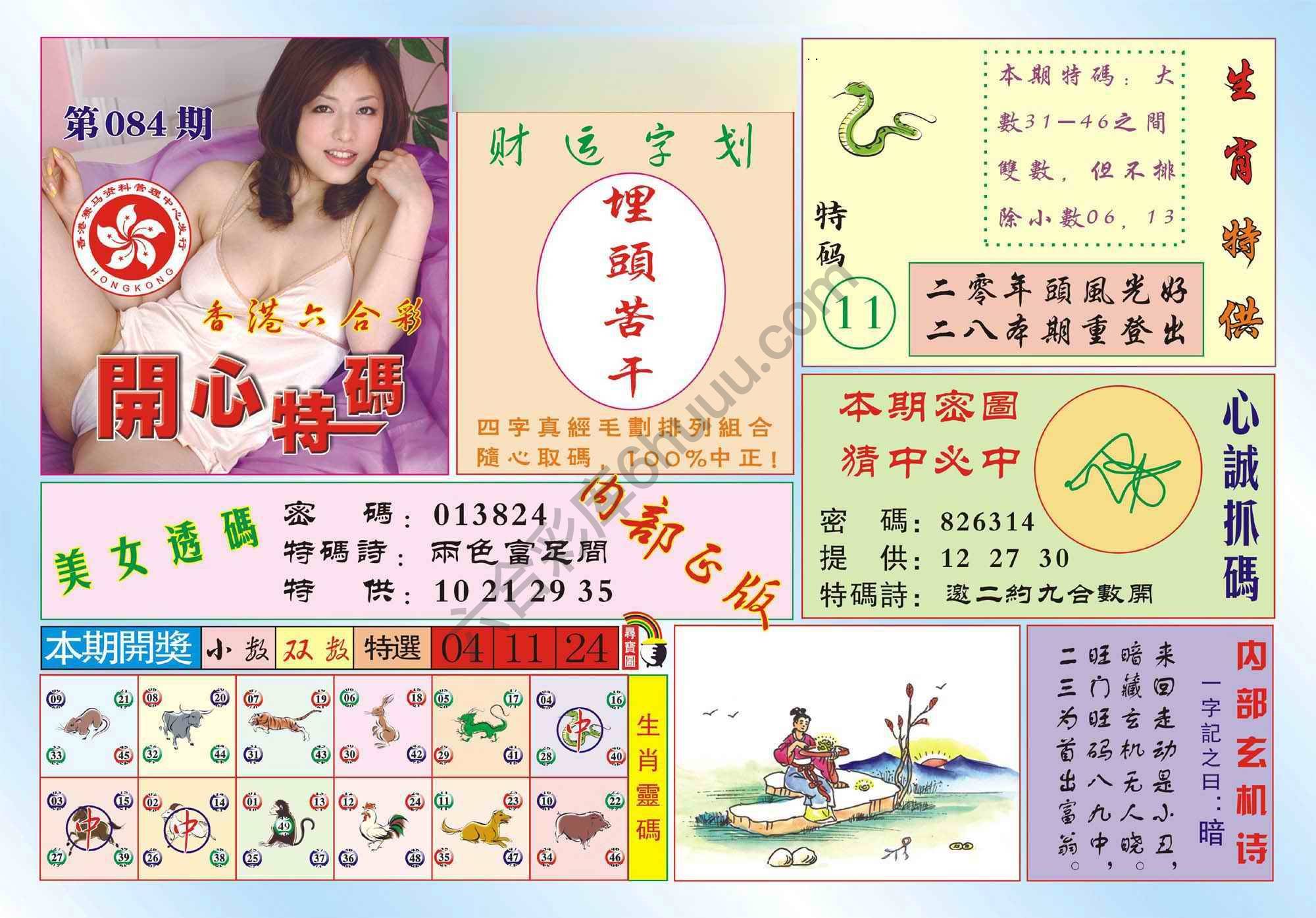 香港开心特码