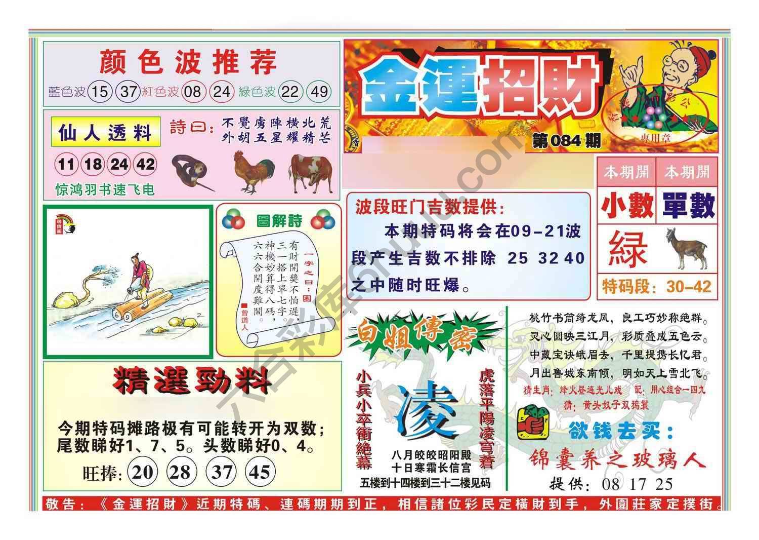 金运招财