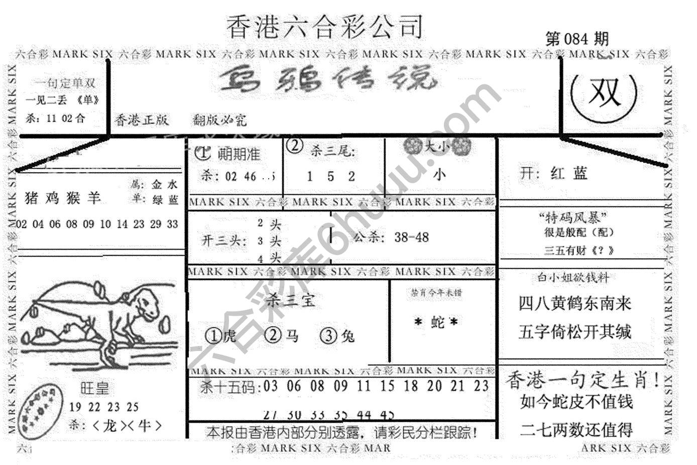 乌鸦传说