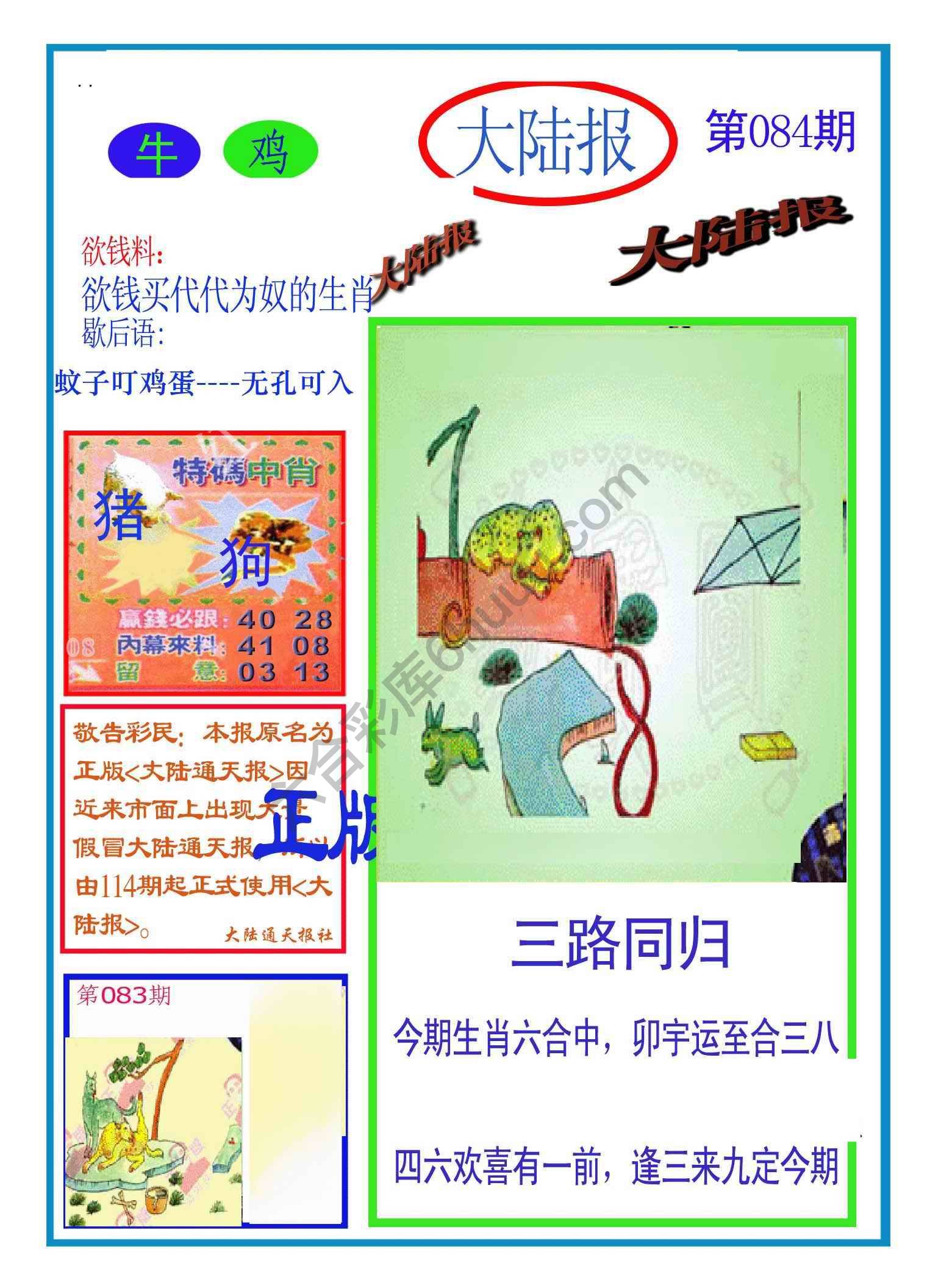 大陆报