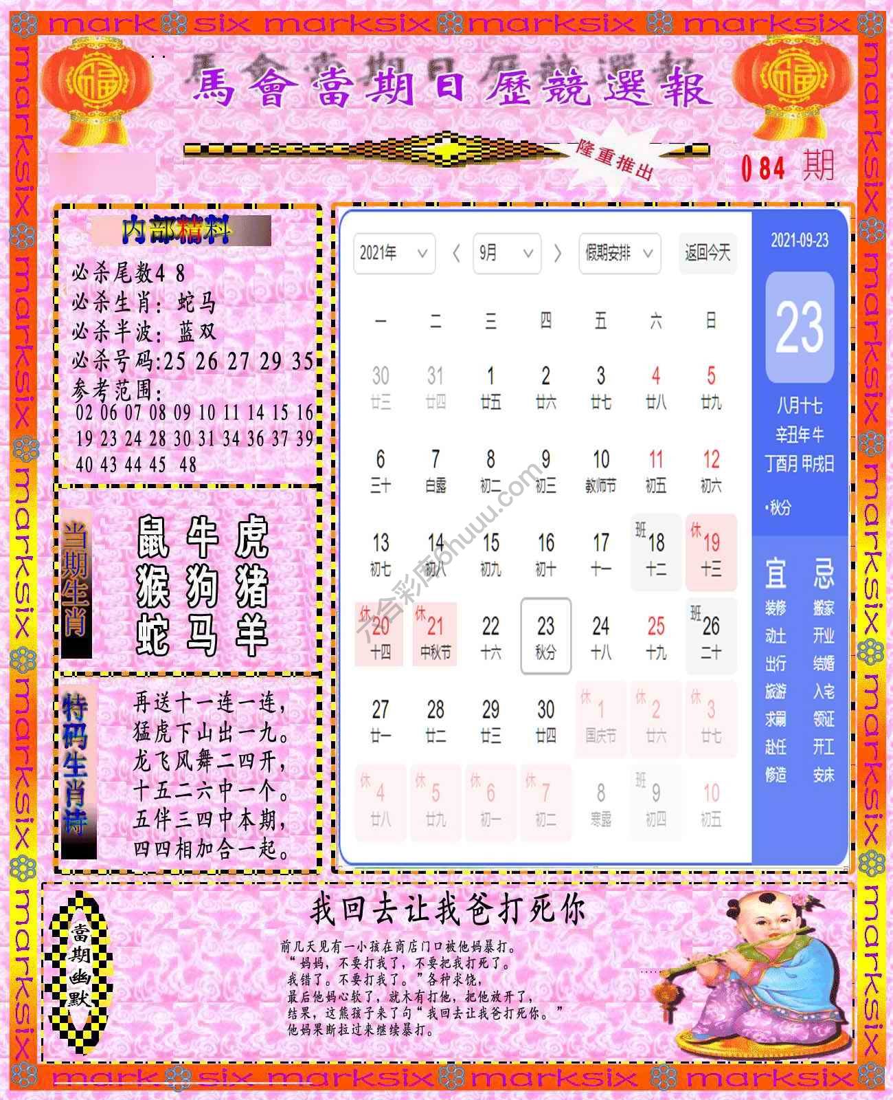 日历精选报