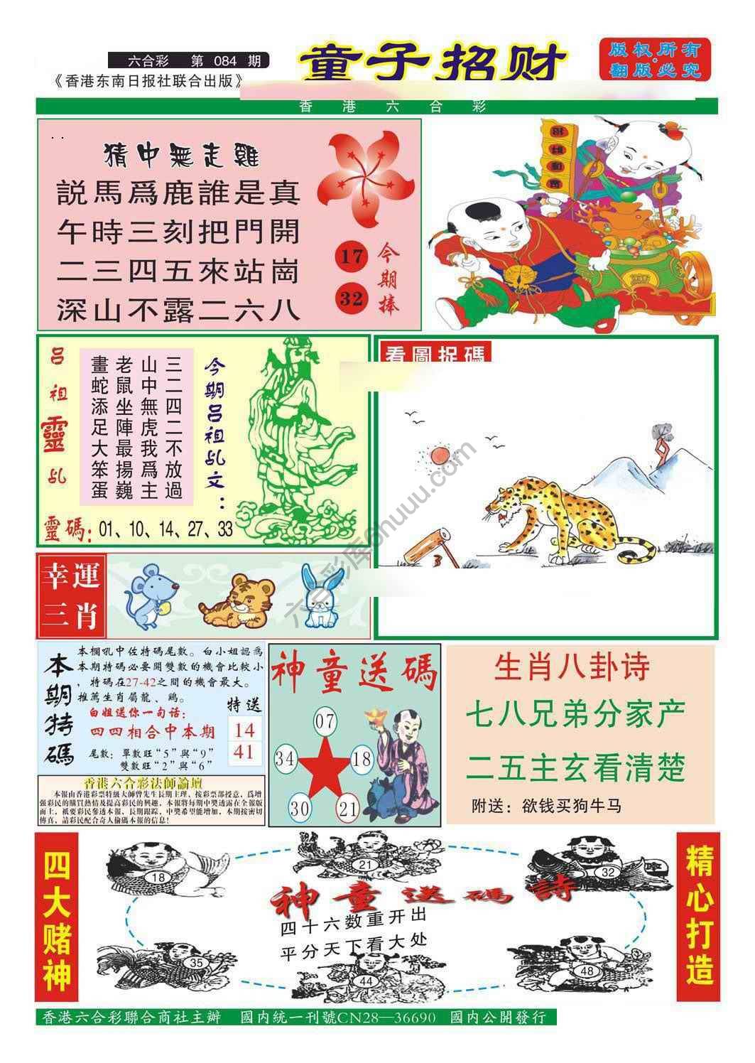 童子招财