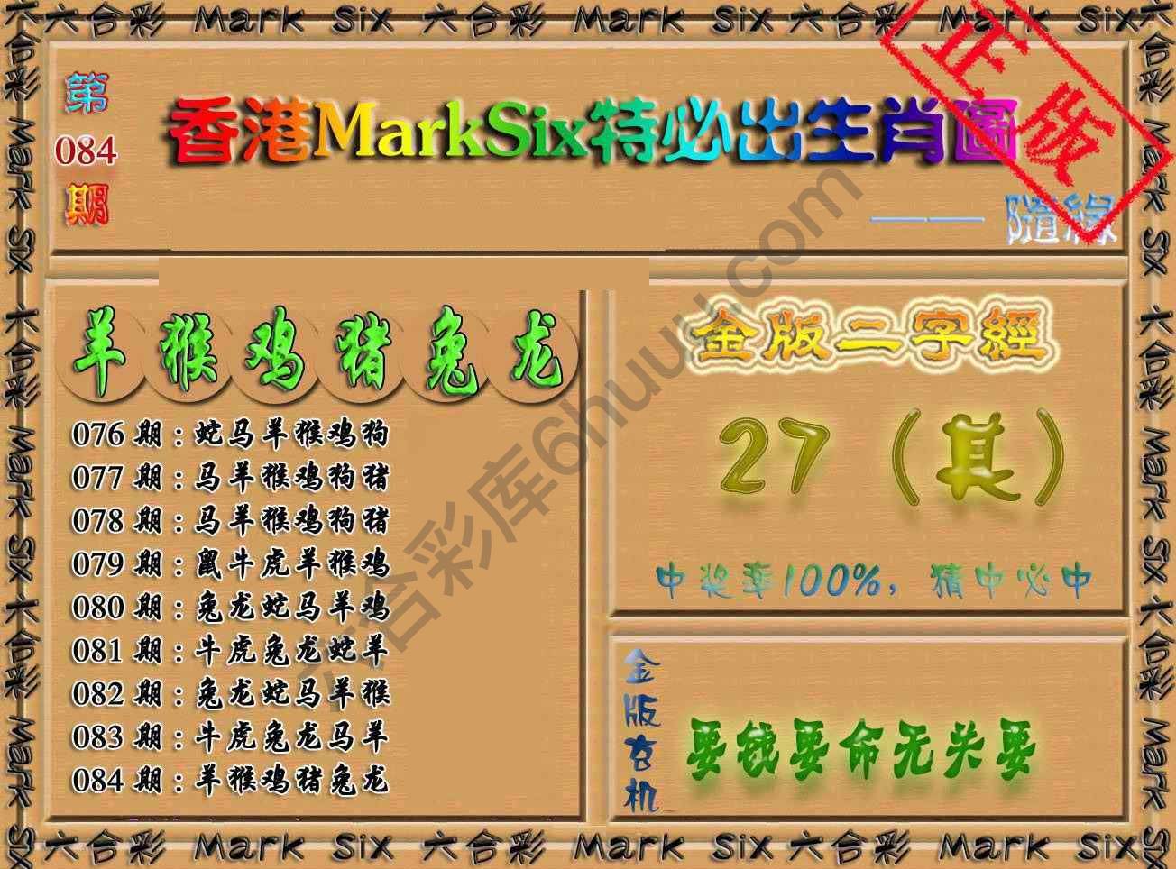 特必出生肖图