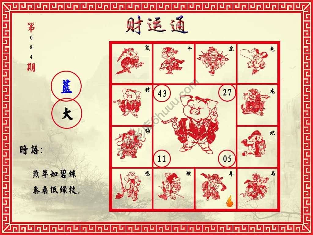 财运通