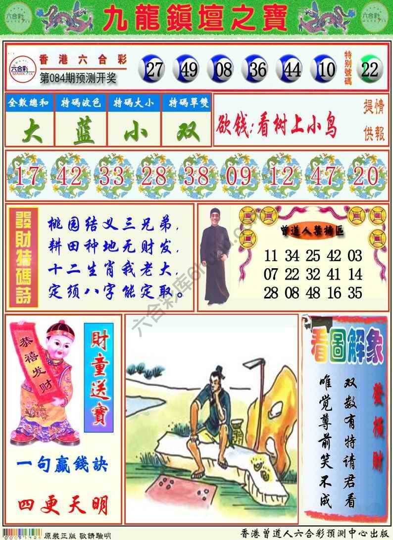 九龙挂牌解特码