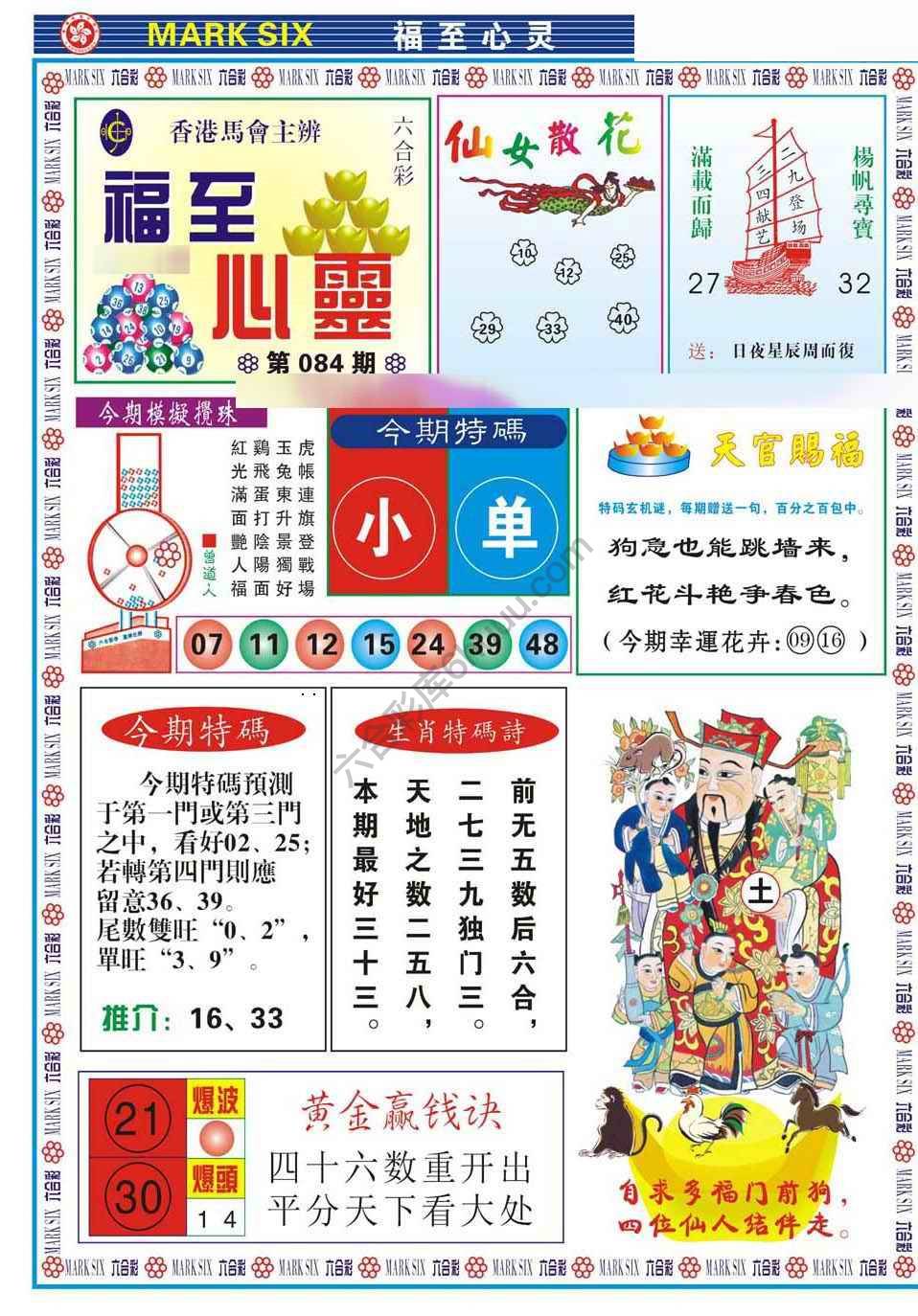 福至心灵