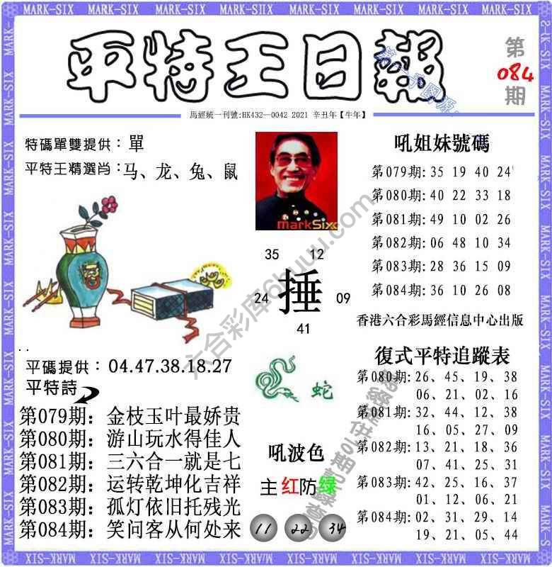 平特王日报