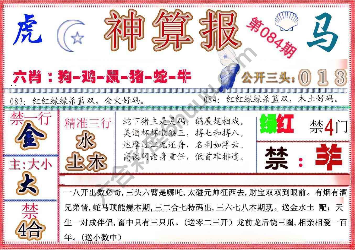 神算报新版