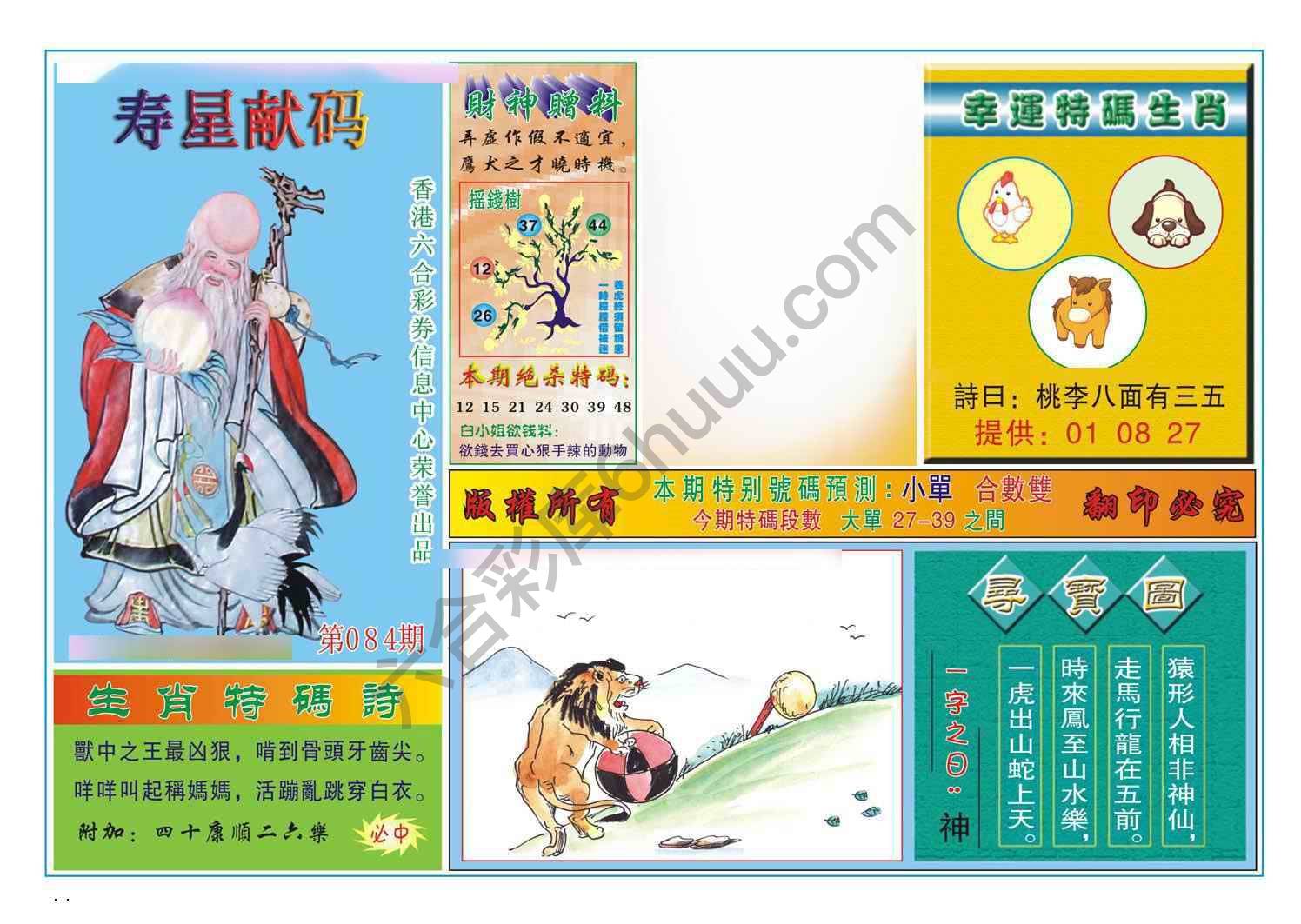 寿星献码