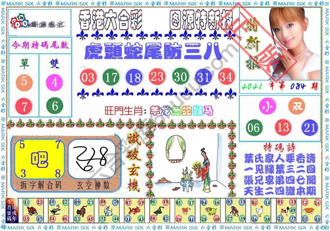 港版特新报