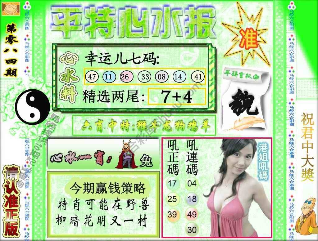 平特心水报