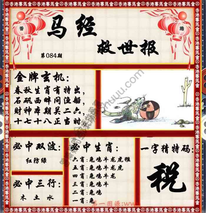 马经救世报